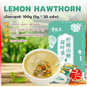 Thaihome ชาใบบัว Hawthorn ชามะนาว ชาจีน 20 ซอง มะนาว+ฮอว์ธอร์น+ใบบัว+ขี้เหล็ก+เปลือกส้ม+พุด Tea Bags