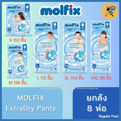 [ยกลัง 8 ห่อ] Molfix ExtraDry Pants ผ้าอ้อมเด็ก โมลฟิกซ์ เอ็กซ์ตร้า ดราย แพ้นส์ ไซส์ S M L XL XXL (Regular Pack สีฟ้า)