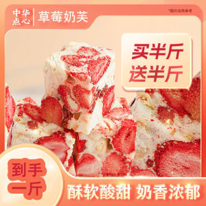 【Anmi Food】冻干草莓羊奶芙雪花酥糕点冻干草莓牛轧糖儿童解馋办公室休闲零食Freeze-dried Strawberry Goat Milk Fu Snowflake Pastry Pastry Freeze-Dried Strawberry Nougat Children Relieve Glutton Office Casual Snacks