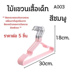 ไม้แขวนเสื้อ หุ้มยางกันลื่น สแตนเลส รับน้ำหนักได้ดี เคลือบซิลิโคน ไม้แขวนกันลื่น แขวนเสื้อ โดนน้ำได้ ป้องกันสนิม CH