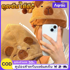 Aqrau 【50%OFF❤️】Kapibala🎁ลายการ์ตูนน่ารักหมวกผมแห้งผ้าขนหนูดูดซับน้ำซึมซับผมได้ดีผ้าเช็ดตัวหนาห้องน้ำห้องน้ำ