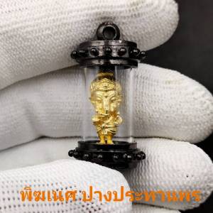 3 ซ.ม. ค้าขายร่ำรวย ตระกรุดพิฆเนศ ปางประทานพร ใส่สร้อยข้อมือแบบไหนก็สวย เนื้อทองเหลือง ใส่กรอบตระกรุดไข่ปลา