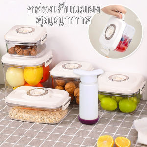 Pulchra กล่องเก็บนมผงสุญญากาศ กระปุกใส่นมผง กล่องนมผง กล่องสูญญากาศ กล่องอเนกประสงค์ ธัญพืช อาหาร ขนม