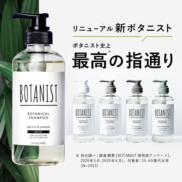 BOTANIST Botanical Shampoo 490ml & Treatment 490g Series Made In Japan ...