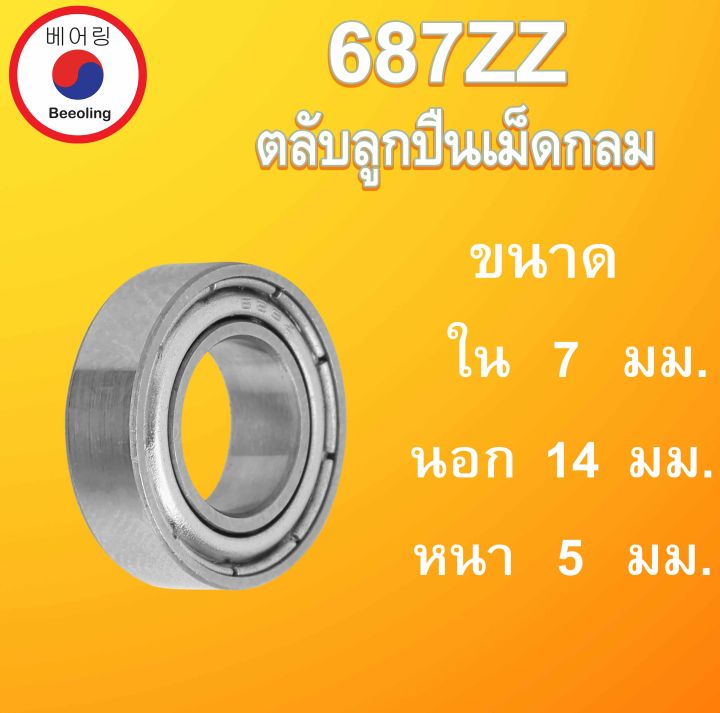 687ZZ 687-2RS 7x14x5mm ミニチュア深溝玉軸受 687Z 687-2Z 687 687RS
