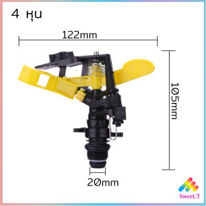 Sweet สปริงเกอร์ 360 องศา สปริงเกอร์สนามหญ้า สปริงเกอร์ดีด 6 หุน และ 4 หุน Adjustable Rocker nozzle