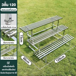 [สแตนเลส 304] ชั้นวางต้นไม้ ชั้นวางของ​ขั้นบันใด ชั้นไม้วางของ ชั้นวางกระถาง รับน้ำหนักได้ 100 กก. แบบ​2/3​/4 ชั้น