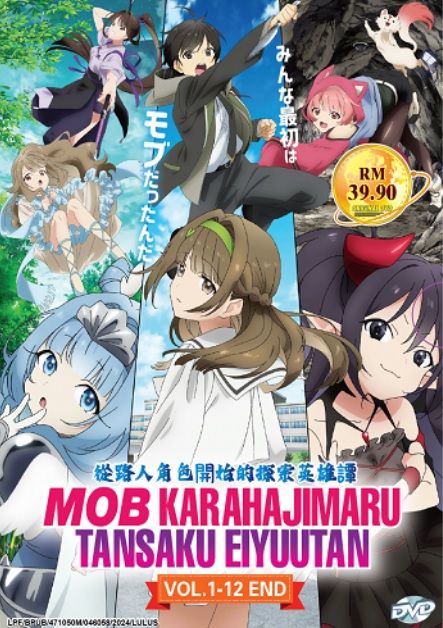 Mob kara Hajimaru Tansaku Eiyuutan Anime DVD 從路人角色開始