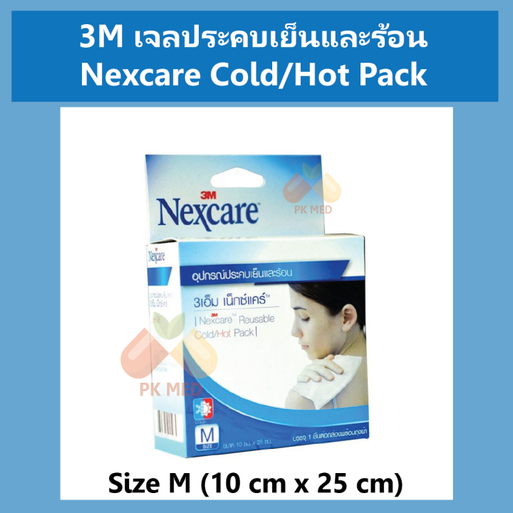 3M Cold Hot Pack เจลประคบเย็นและร้อน Nexcare Cold/Hot Pack Size M (10 cm x 25 cm)