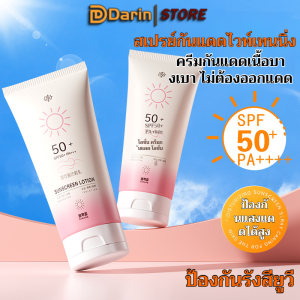 โลชั่นกันแดดสีชมพูสดชื่น ครีมกันแดดแยกไวท์เทนนิ่งทั่วร่างกายสูง SPF50+ PA++++ ไม่เหนียวเหนอะหนะ กันน้ำ กันเหงื่อ ปกป้องผิวจากรังสี UVA/UVB ลดจุดด่างดำ ผิวกระจ่างใส เพิ่มความชุ่มชื้น