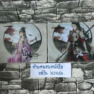 พรีเมี่ยม (เม้าส์แพด) เป็นเมียแม่ทัพไม่ง่าย ❌ไม่มีหนังสือนะคะ❌ พรีเมี่ยมนิยายห้องสมุด นิยายจีนแปล นิยายแปลจีน นิยายมือสอง นิยายจีน