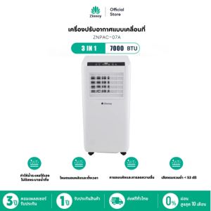Zinney เครื่องปรับอากาศเคลื่อนที่ 7000 - 12000 BTU Portable Air Conditioner ZNPAC-07A-12A ระบบสัมผัส หน้าจอแสดงผล LED เย็นเร็ว ทำงานเงียบ