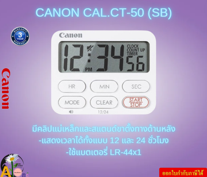 นาฬิกาจับเวลา Canon CT-50 Digital timer แสดงเวลาได้ทั้งแบบ 12 และ 24ชม. ...