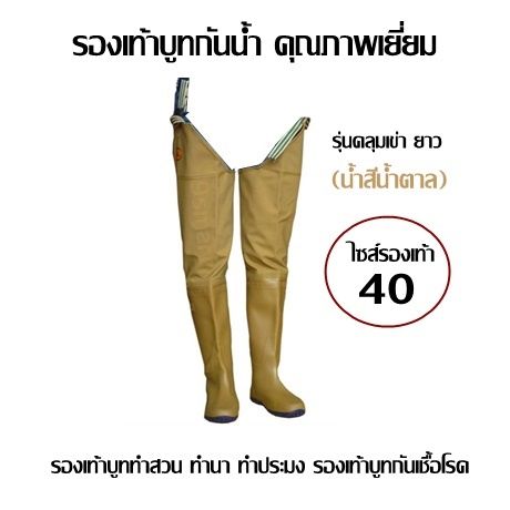รองเท้าบูทกันน้ำ รุ่นคลุมเข่า ยาว 80 ซม. กันเชื้อโรค