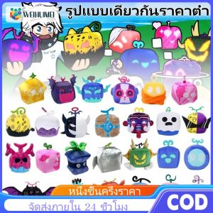 WEIHUIMEI ผลไม้ปีศาจblox fruit ผลไม้ปีศาจ ตุ๊กตาผลไม้บล็อกซ์ 12 ซม. เกมผลไม้ กล่องม่วง ตุ๊กตาของเล่น ของขวัญสำหรับเด็กชายและเด็กหญิง