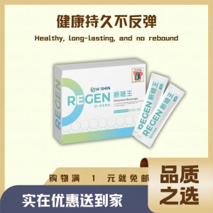 [ซื้อ 3 ฟรี 1]เครื่องดื่มพืชกรรม 断糖王  Hishin Regen การเผาไหม้ไขมันฟรีน้ำตาล หมดอายุในปี 2027