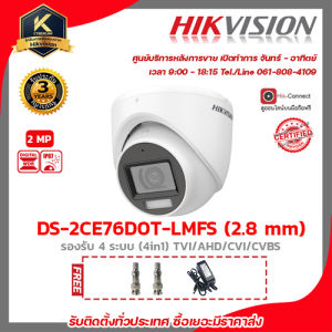 กล้องวงจรปิด HIKVISION ความละเอียด 2 MP (1080P) รุ่น DS-2CE76D0T-LMFS (2.8 mm) ฟรี Adaptor 12V 2A 1ตัว BNC-F type x 2 หัว รับประกัน 3ปี รับสมัครดีลเลอร์ทั่วประเทศ