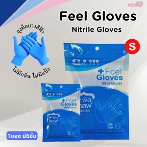 Feel Gloves Nitrile Gloves ถุงมือยางไนไตร บรรจุ6ชิ้น/3คู่ (สีฟ้า) เหนียว นุ่ม ทนทาน ไม่มีกลิ่น ไม่มีแป้ง [S/M/L]