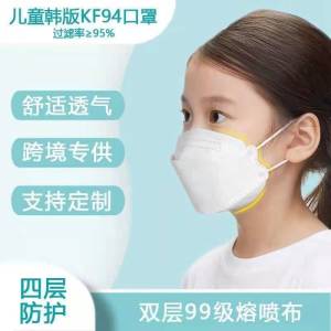 SS1064 Childrens KF94 four-layer mask / 儿童KF94四层口罩