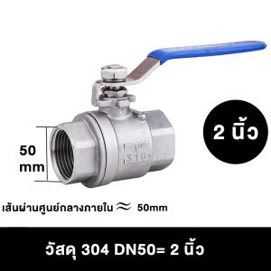 บอลวาล์วสแตนเลส 304 ขนาด 1-2(Stainless Ball Valve)