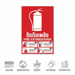 (N314) ป้ายสติกเกอร์ถังดับเพลิง และ วิธีใช้งาน สติกเกอร์ถังดับเพลิง Fire Extinguisher ป้ายสติกเกอร์ PVC 3M สินค้าคุณภาพ
