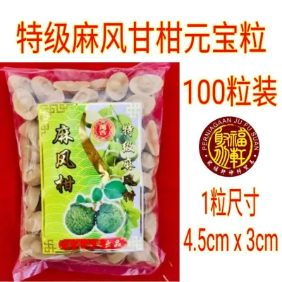 特级麻风柑元宝粒（100粒装）Kaffir Lime Kemenyan