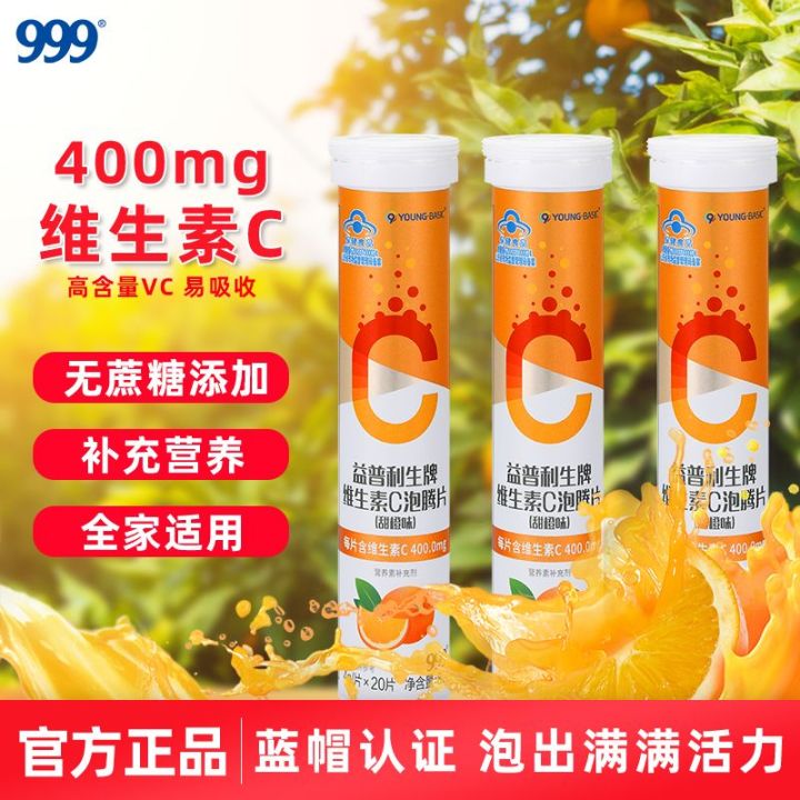 999 Vitamin C effervescent tablet vc补充维生素c | Lazada