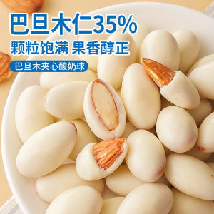 酸奶巴旦木坚果巧克力 Yogurt Balsam Nut Chocolate