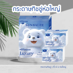 ทิชชู่ป๊อปอัพ 1 หิ้ว✨ กระดาษทิชชู่ หมีก้อนเมฆ พรีเมียม เช็ดหน้า เช็ดปาก หนา 4 ชั้น BIG