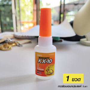 กาวร้อนติดโลหะ หนัง เชือก สร้อย KX10 ติดทน แห้งเร็ว ไม่เป็นฝ้า ตัวเดียวกับที่ร้านชินตาใช้ผลิตงาน Handmade มีราคาส่ง