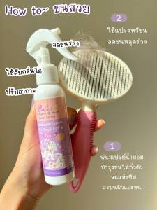 Peata-สเปรย์น้ําหอมบํารุงขน ดับกลิ่นตัว สิ่งของได้ ปรับอากาศได้