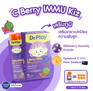 Dr.Ploy C Berry Immu Kiz เจลลี่วิตามินซี รสแตงโม เด็ก เสริมภูมิ Elderberry Immunity Formula Vitamin C อร่อย ทานง่าย ไม่มีน้ำตาล 1กล่อง 10ซอง