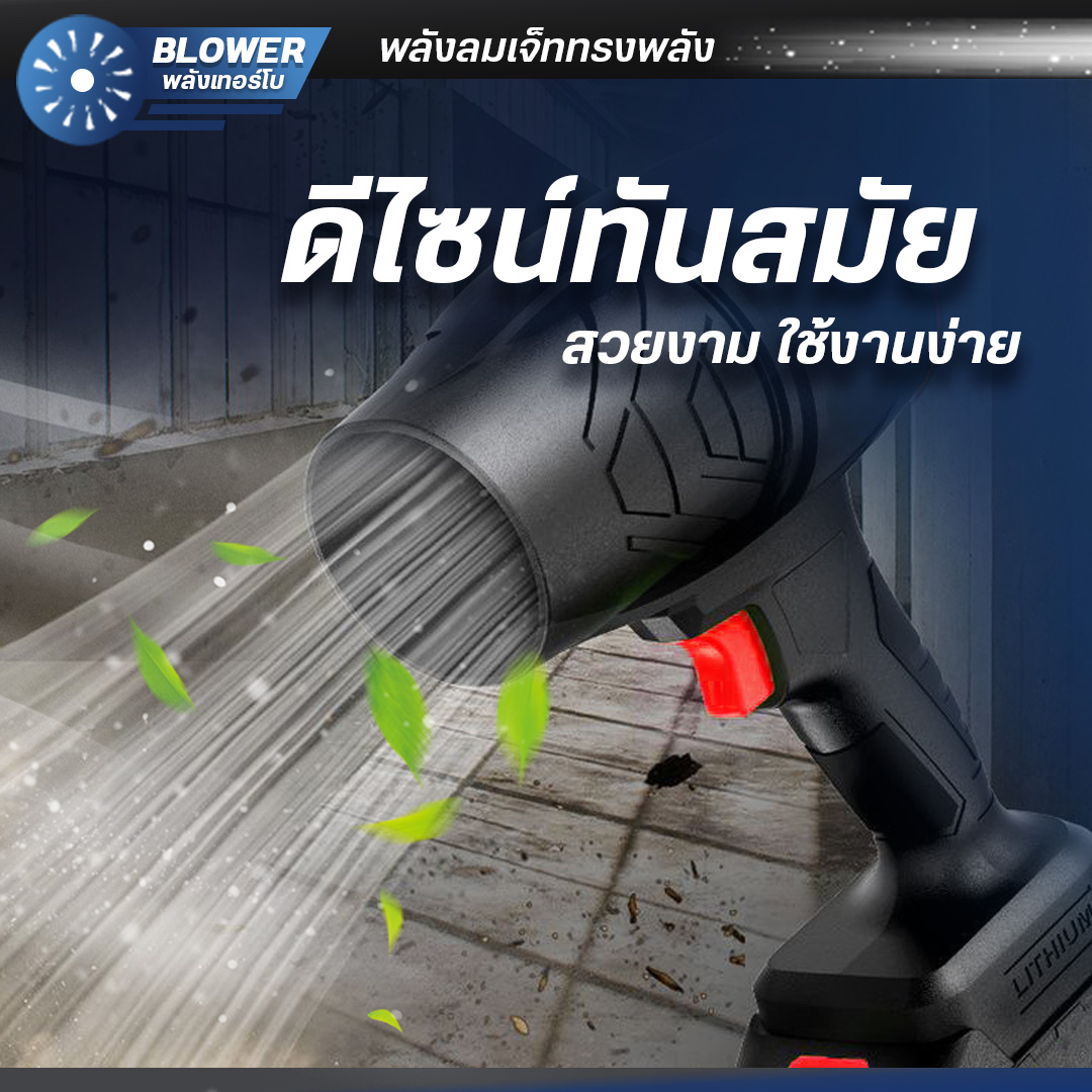 MASARU เครื่องเป่าลมไร้สาย เครื่องเป่าลม พัดลมเทอร์โบเจ็ท 800W กำลังสูง เครื่องเป่าลมเจ็ท