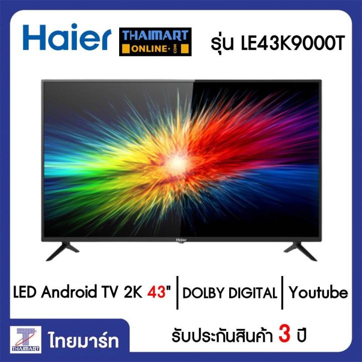 HAIER LED Android TV 2K 43 นิ้ว Haier LE43K9000T | ไทยมาร์ท THAIMART ...
