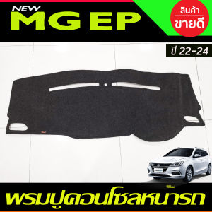 กันสาด MG EP กันลม คิ้ว ดำทึบ มี4ชิ้น เอ็มจี อีพี MG EP 2022 2023 2024 2025 ใส่ร่วมกันได้ R