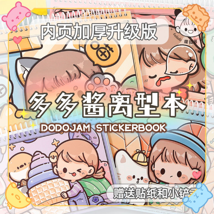 【多多酱】提拉多多多酱双面离型本加厚升级版 Telado Dodojam Stickerbook | Lazada