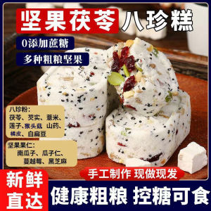 halal 250g(8pc)坚果茯苓八珍糕 健脾养胃/化湿清热/祛湿气 无蔗糖营养糕点饱腹代餐 Mixed Nut Fuling 8 Treasures Pastry