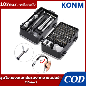 🚀ชุดไขควง 115 in 1 ชุดไขควงแม่นยำ ชุดไขควง เครื่องมือซ่อมไขควง ชุดไขควงแม่นยำขนาดเล็ก ไขควงแม่นยำขนาดเล็กสำหรับซ่อ มคอมพิวเตอร์และโทรศัพท์มือถือ