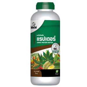 อะมิโนโปรตีนแรปเตอร์ อะมิโนโปรตีนจำเป็นสำหรับพืช18ชนิด โดยไดโนเร็กซ์