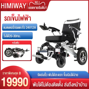 HIMIWAY MALLรถเข็นผู้ป่วย วีลแชร์ไฟฟ้า รถเข็นไฟฟ้าอัจฉริยะอัตโนมัติมัลติฟังก์ชั่นผู้สูงอายุสกูตเตอร์ผู้พิการแสงพับพิเศษรถเข็นผู้สูงอาย