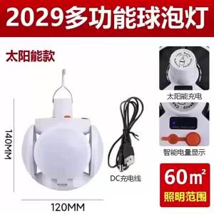 足球灯太阳能户外露营灯充电照明家用应急灯停电备用长续航