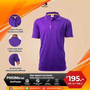 BCS SPORT เสื้อคอโปโลแขนสั้น EVERYDAY POLO สีม่วง (มีไซส์ S-8L) รหัส P002 เนื้อผ้า สมูธ โพลีเยสเตอร์