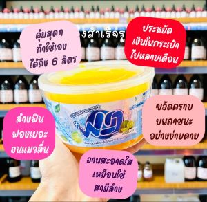 น้ำยาล้างจาน WD กึ่งสำเร็จรูป สูตรเข้มข้น สะอาดเหมือนใช้สามีล้าง ล้างฟิน ฟองเยอะ