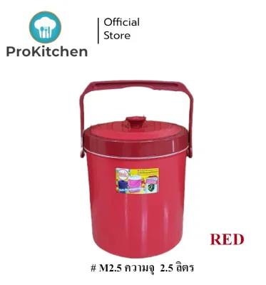 Kudzun กระติกน้ำแข็ง รุ่นประหยัด ใช้ทนคุ้มค่า ProKitchen