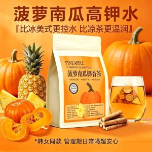 Pineapple pumpkin coconut tea high potassium five-finger peach coconut tea soaked in water and brewed health tea