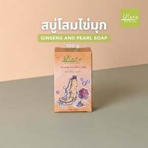 สบู่โสมไข่มุก อูลาร่า Ulara Ginseng And Pearl SOAP 100g.