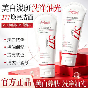 AE Pure Secret 377 Whitening and anti-freckle facial cleanser hydrating moisturizing brightening skin tone gentle cleansing oil-controlling facial cleanser
