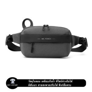WEPOWER กระเป๋า คาดเอว คาดอก สะพาย พกพา อเนกประสงค์ ไนลอนเคลือบ กันน้ำ มีห่วงถือ สายปรับได้ มีซับเอว