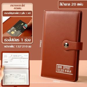 【3 วันจัดส่ง】 สมุดออมทรัพย์กันน้ำ แฟ้มฝากเงิน ปกหนังปู่ คุณภาพสูง หน้าใส สมุดรับเงิน มัลติฟังก์ชั่น