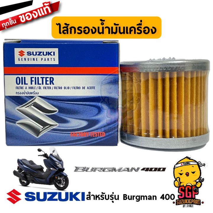 Woww สุดคุ้ม ไส้กรองน้ำมันเครื่อง Oil Filter แท้ Suzuki Burgman 400 ...
